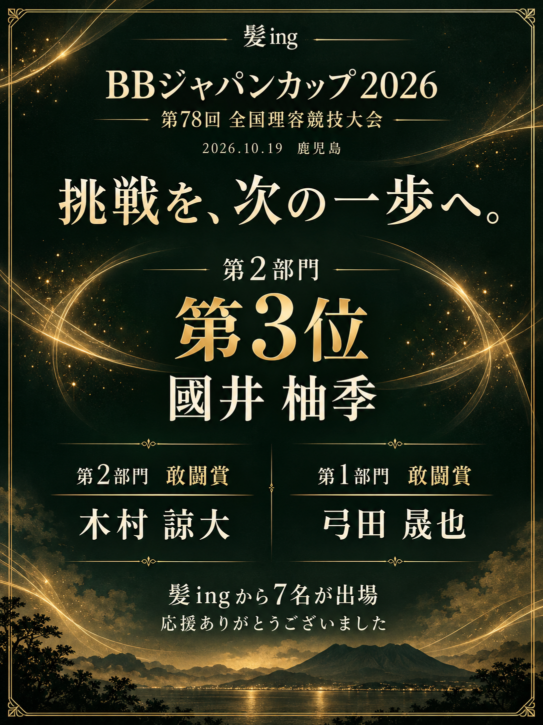 大会結果：第2部門 國井柚季 第3位、木村諒大 敢闘賞。第1部門 弓田晟也 敢闘賞。結果画像を拡大