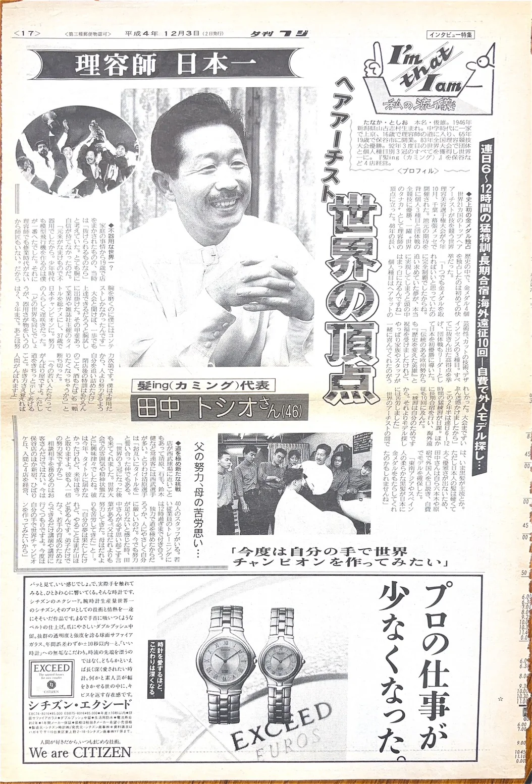 田中トシオ | 髪ing KAMING