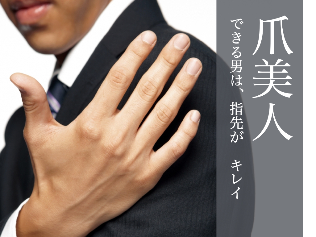 男 の 手
