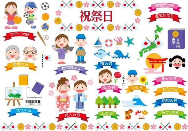 🎌【祝祭日の営業日変更のお知らせ】🎌
