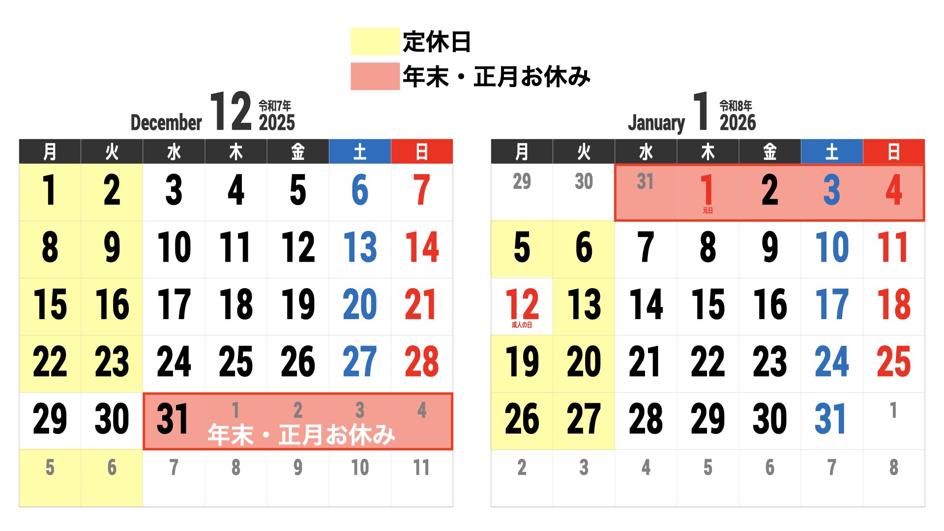 年末年始の営業日のお知らせ🎍✨