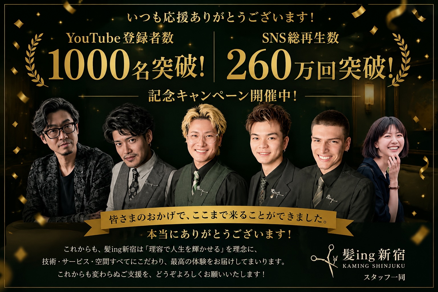 【ご報告】YouTube登録者数1,000名突破！SNS総再生数260万回を達成しました。