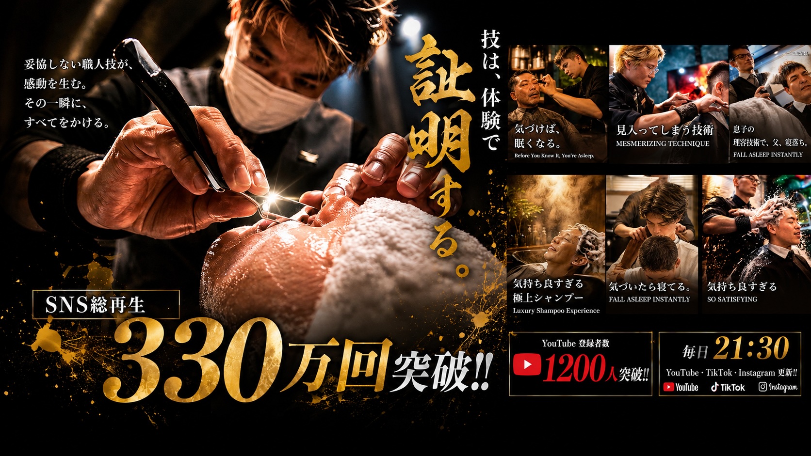 SNS総再生数330万回突破！髪ing新宿の理容技術が世界へ