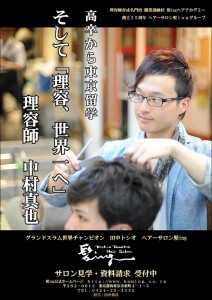 求人チラシ表紙